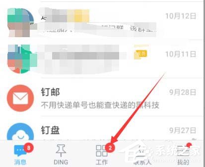 今天说说钉钉APP请假和查看请假审批状态的具体操作教程