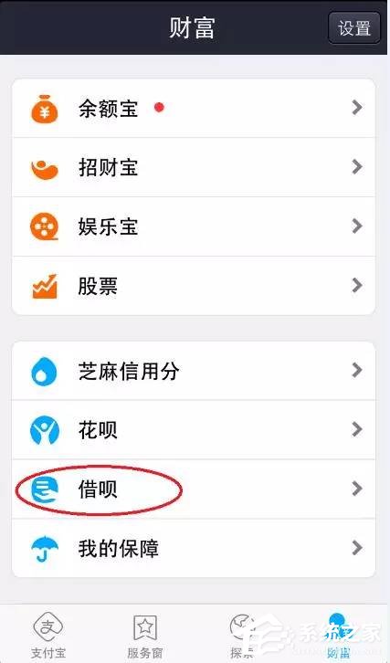 今天分享支付宝通过借呗进行贷款的详细操作教程