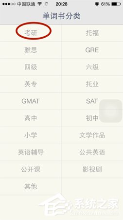 今天说说扇贝单词APP怎么背诵单词（扇贝单词怎么PK）