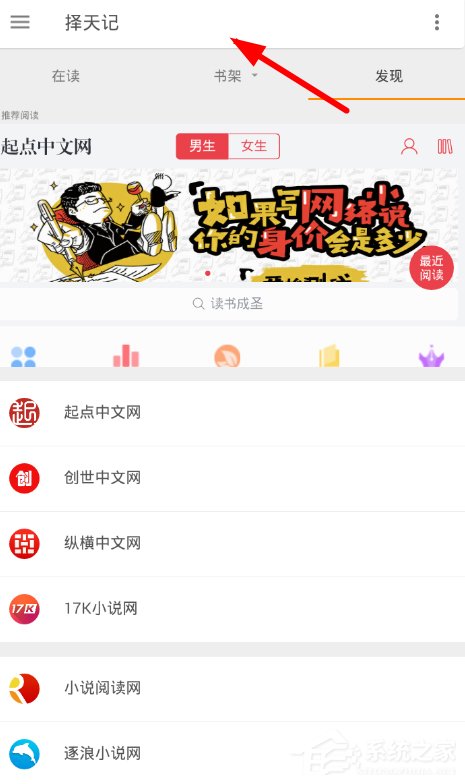 小编教你搜书大师APP观看VIP章节的具体操作步骤