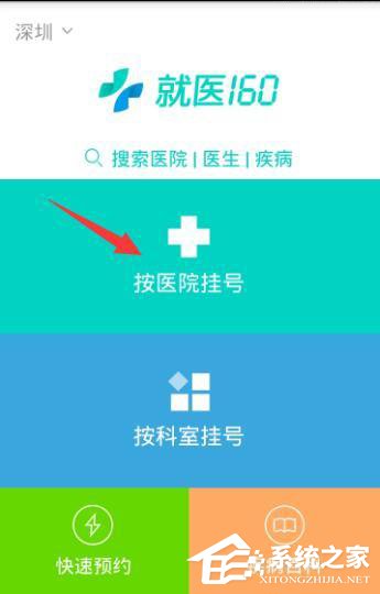 关于就医160APP怎么预约挂号