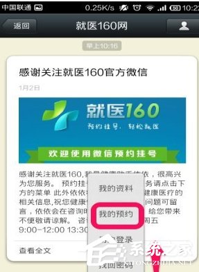 我来教你就医160APP怎么取消预约挂号