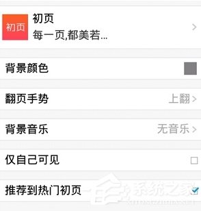 初页APP怎么绘制图文动画 初页APP绘制图文动画方法