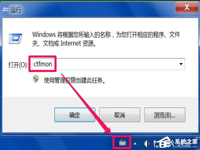 我来教你Win7系统每次开机用命令ctfmon才出现输入法图标怎么办