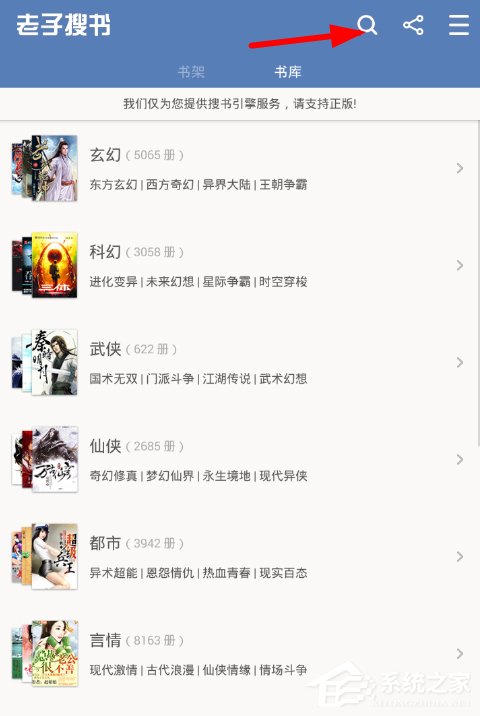 今天说说老子搜书APP怎么进行换源