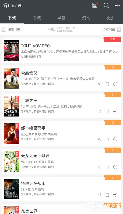 今天说说淘小说APP怎么使用（淘小说app下载安装）