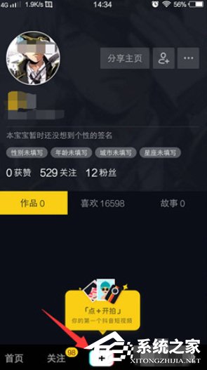 今天分享抖音制作先慢后快的视频的具体操作教程