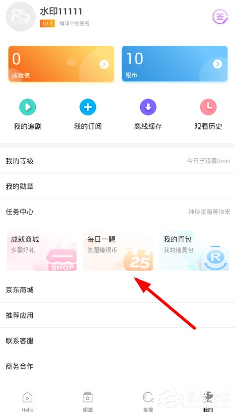 小编教你人人视频APP怎么快速获得成就