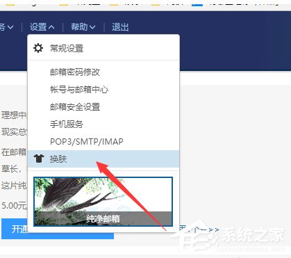 今天分享网易邮箱怎么设置个性化操作