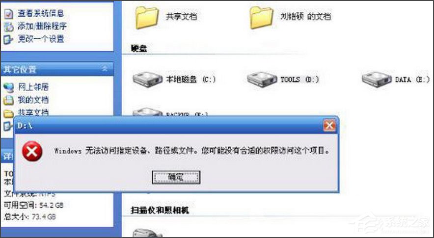 Win7提示“Windows无法访问指定设备路径或文件”怎么办?