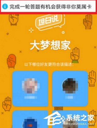 我来教你QQ坦白说非你莫属卡怎么使用（qq坦白说非你莫属卡使用效果）