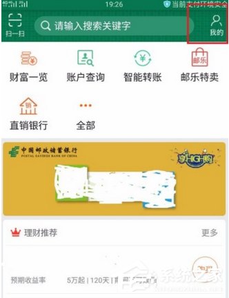 关于邮储银行APP开启指纹登录的具体操作步骤
