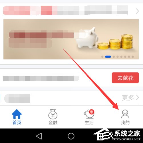 今天分享交通银行手机APP修改个人信息的具体操作步骤