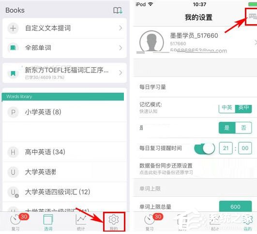 今天分享墨墨背单词怎么搭讪其他学员