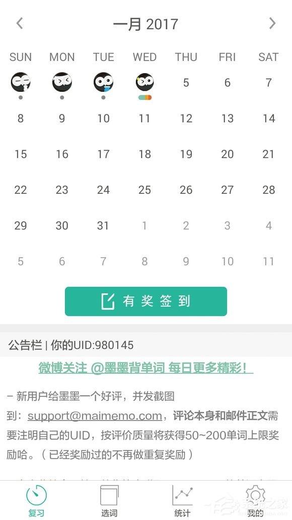 墨墨背单词怎么我来教你链接 墨墨背单词我来教你链接流程