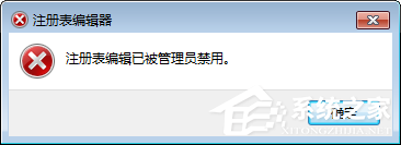 关于Win7注册表编辑被管理员禁用（win7注册表被管理员禁用怎么打开）