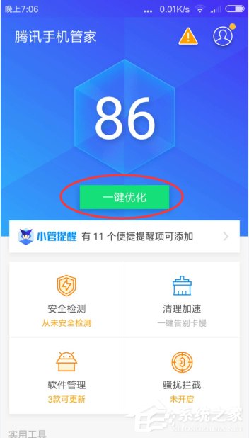 我来教你腾讯手机管家怎么使用