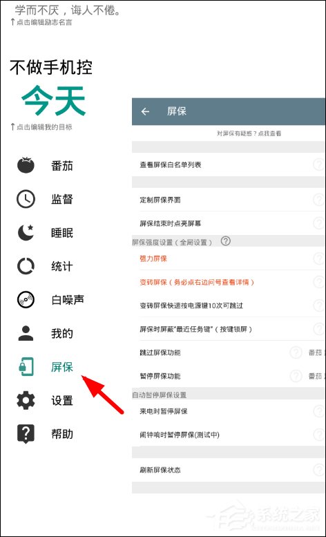 关于不做手机控APP怎么设置白名单