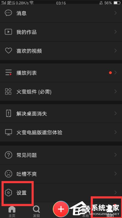 火萤视频APP关闭桌面视频的具体操作方法