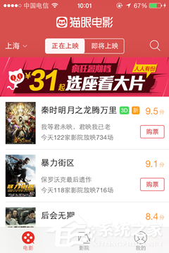 今天分享猫眼电影APP怎么抢票