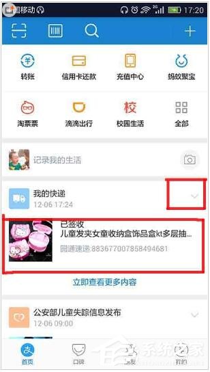 小编教你支付宝怎么关闭快递提醒