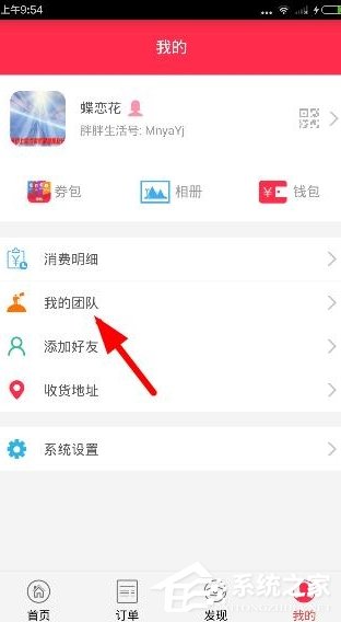 小编教你胖胖生活如何加入团队