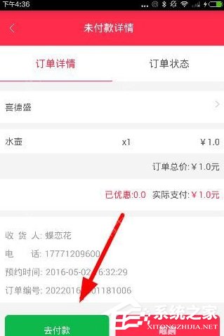 小编教你胖胖生活APP怎么付款
