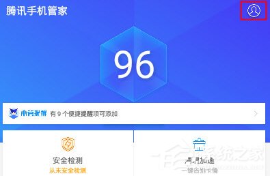 今天说说腾讯手机管家怎么设置流量监控