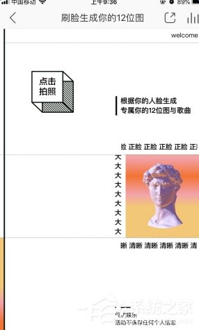 今天说说网易云音乐APP刷脸生成歌曲的具体操作教程