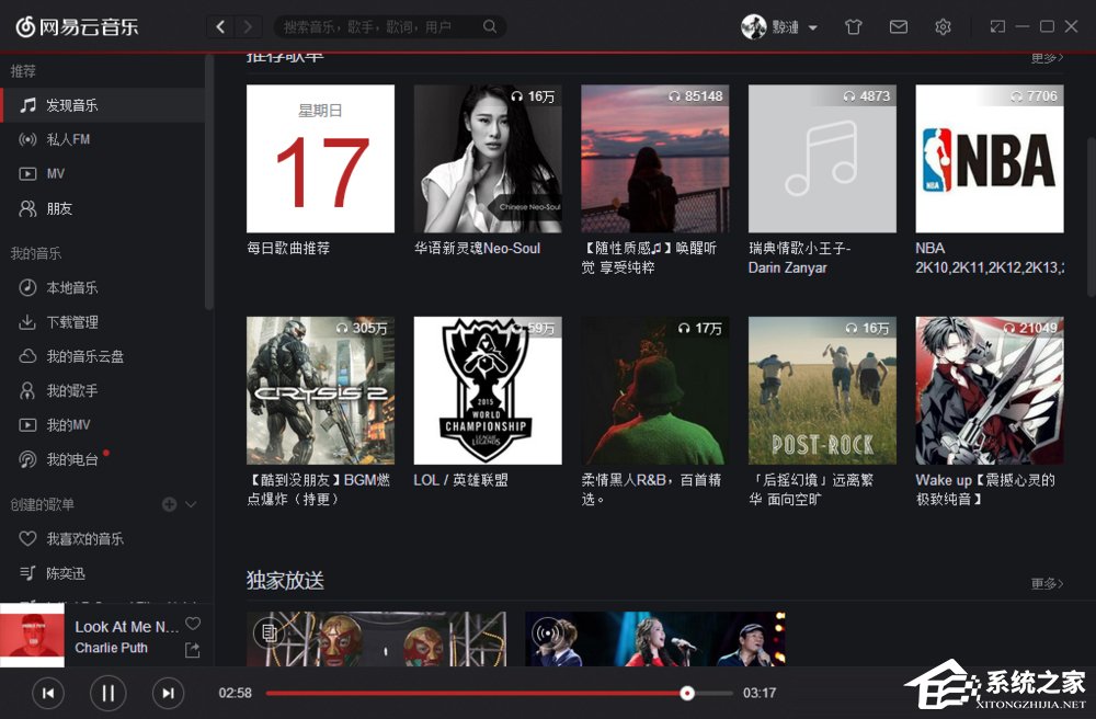 我来教你网易云音乐查看好友听歌排行的具体操作方法