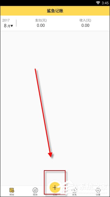 小编分享鲨鱼记账APP如何使用记账功能