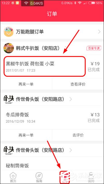 我来教你百度外卖怎么使用投诉功能