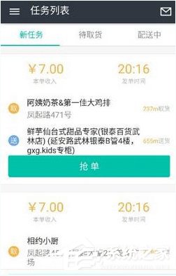 关于美团众包怎么进行抢单