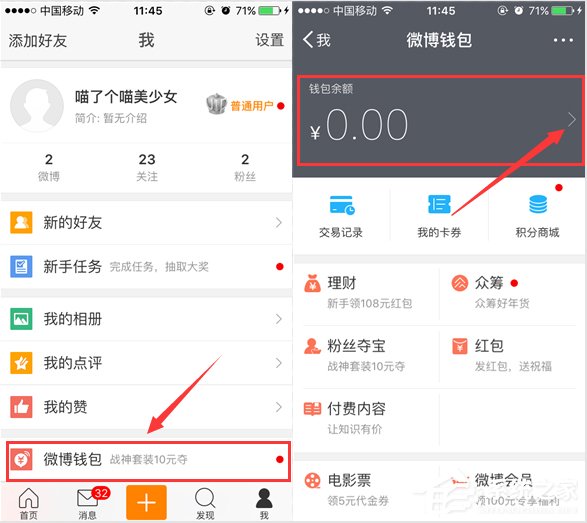 我来教你新浪微博如何设置免密服务