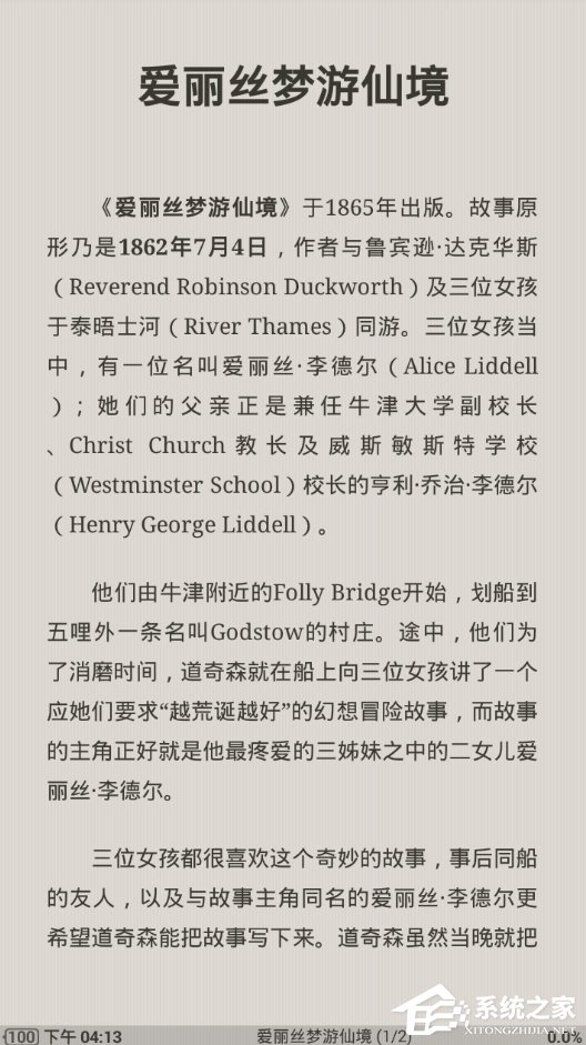 今天分享静读天下怎么设置字体