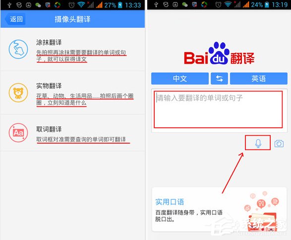 小编教你百度翻译APP多种翻译模式的具体使用方法