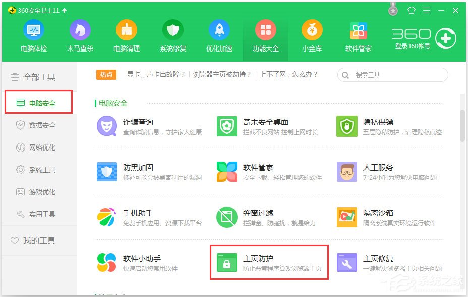 Win7系统IE浏览器无法更改主页怎么解决？