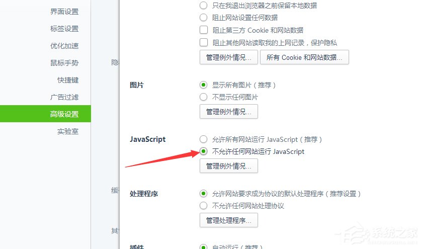 Win7系统破解网页禁止复制粘贴的具体操作步骤