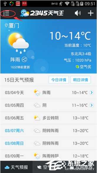 小编教你2345天气王如何设置天气播报