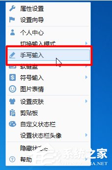 今天说说QQ输入法怎么设置手写模式（qq输入法手写怎样设置）