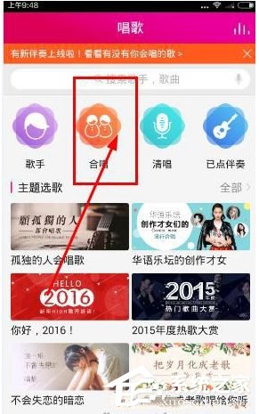 我来教你咪咕爱唱APP合唱功能的具体操作方法