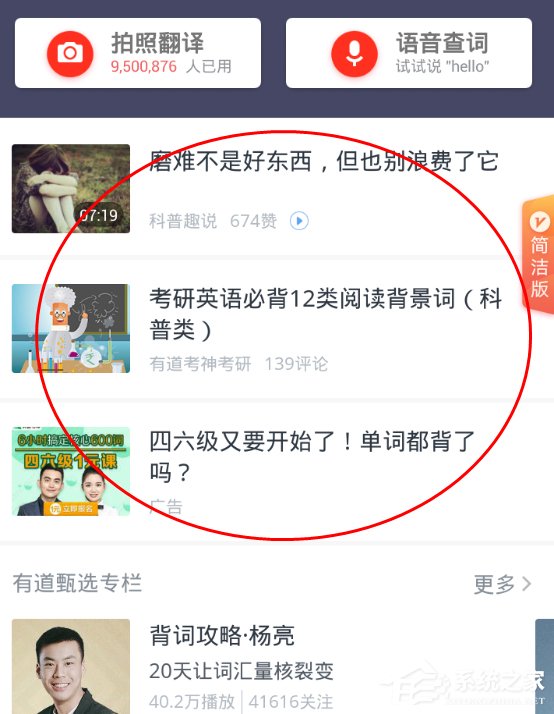 关于网易有道词典APP学习单词的操作教程