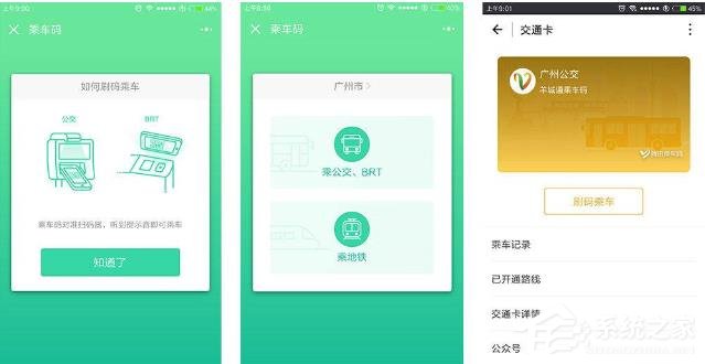 小编教你微信怎么乘坐广州地铁