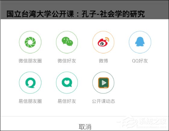 网易公开课如何我来教你教学视频 网易公开课我来教你教学视频方法