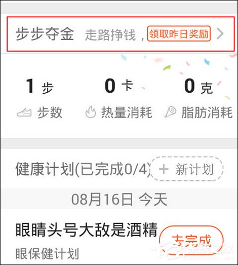 关于平安好医生APP兑换步步夺金活动商品教程