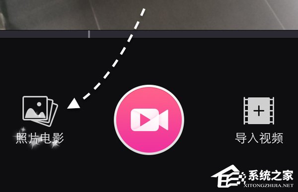 今天分享美拍APP如何使用照片电影功能