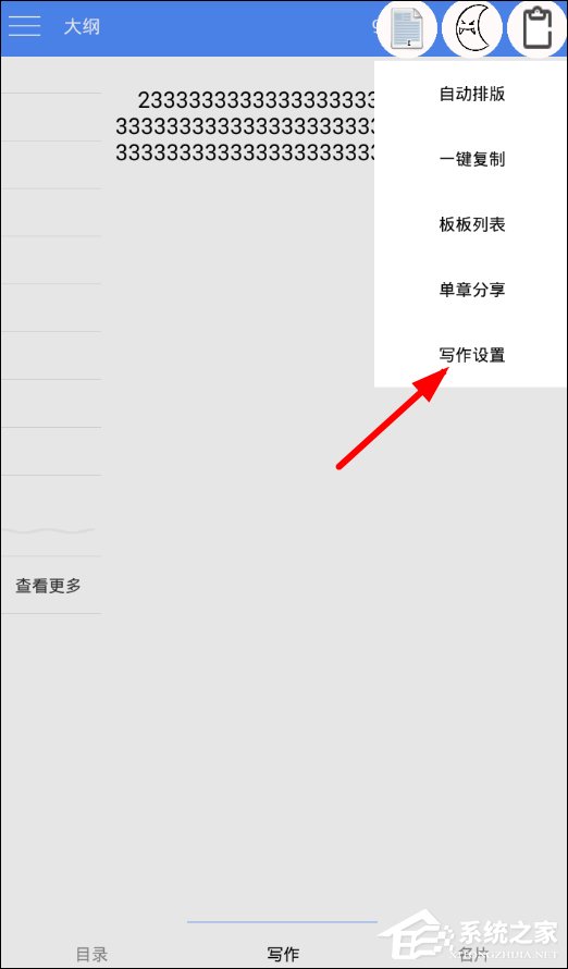 我来教你码字风云修改字体大小的具体操作方法