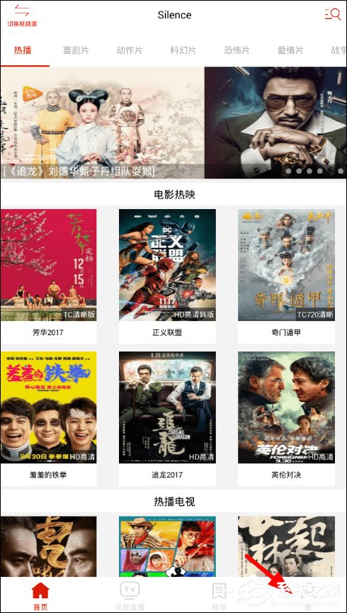 今天说说Silence影视APP看图搜片的具体操作步骤