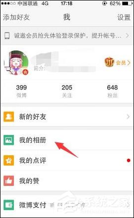我来教你微博APP如何找回历史头像