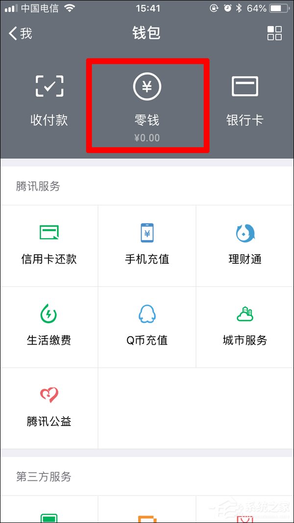 关于微信如何导出零钱明细